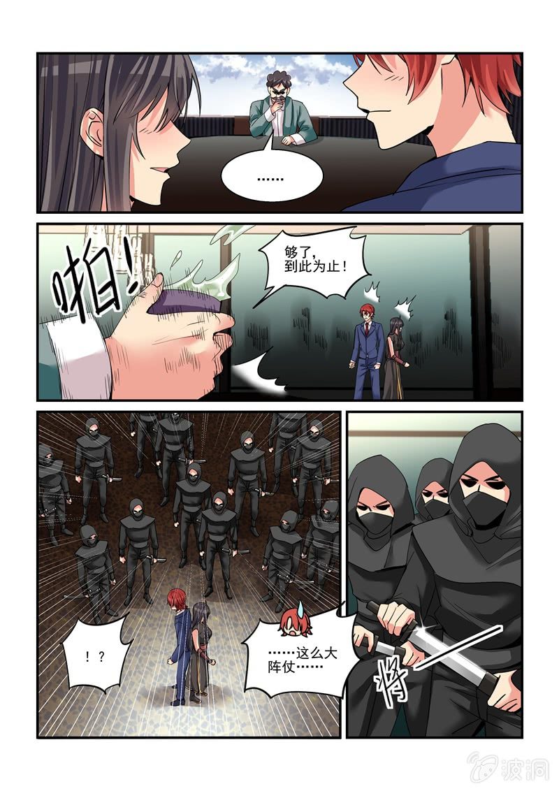 保镖之翡翠娃娃电视剧漫画,第53话1图