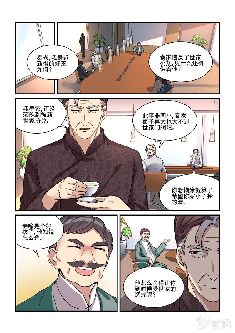 保镖主题曲我会永远爱你漫画,第48话1图