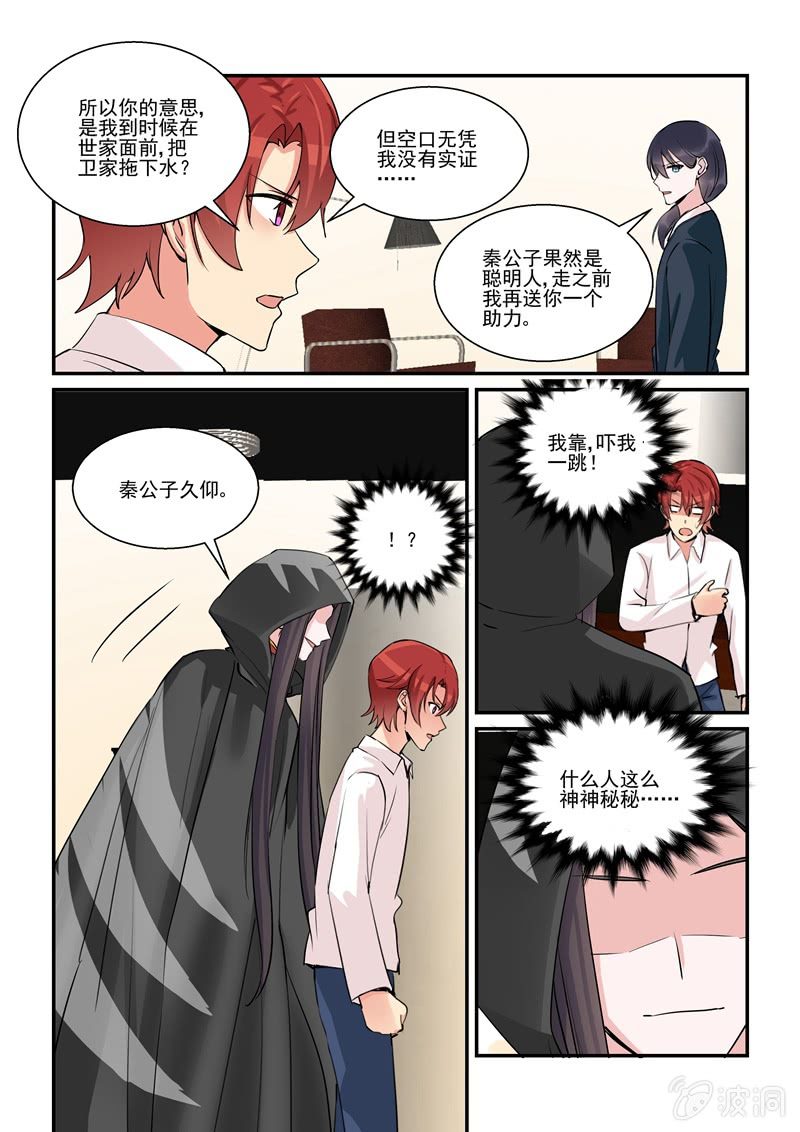 保镖之翡翠娃娃何家劲版30集漫画,第54话2图