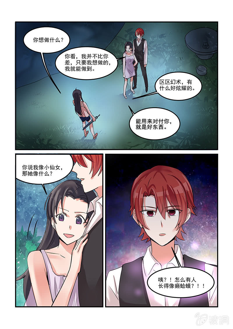 保镖之翡翠娃娃何家劲版30集漫画,第45话2图