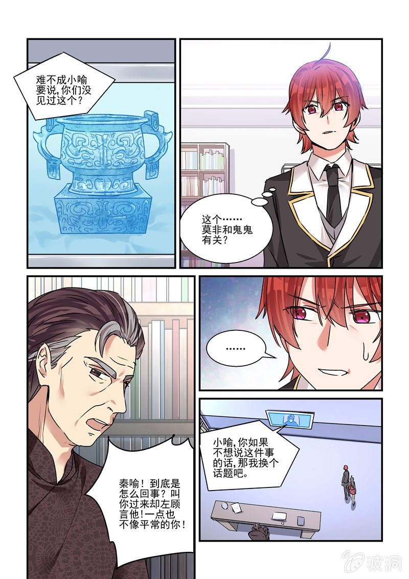 保镖之翡翠娃娃何家劲版30集漫画,第29话1图