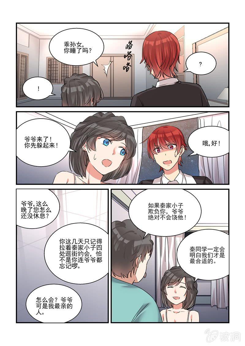 保镖之翡翠娃娃何家劲版30集漫画,第36话2图