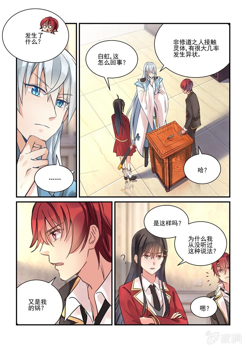 保镖之翡翠娃娃何家劲版30集漫画,第12话2图