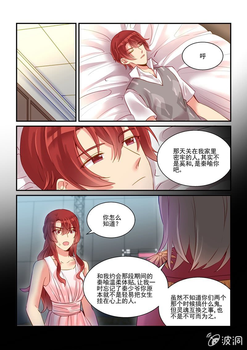 保镖只收八文钱漫画,第64话1图