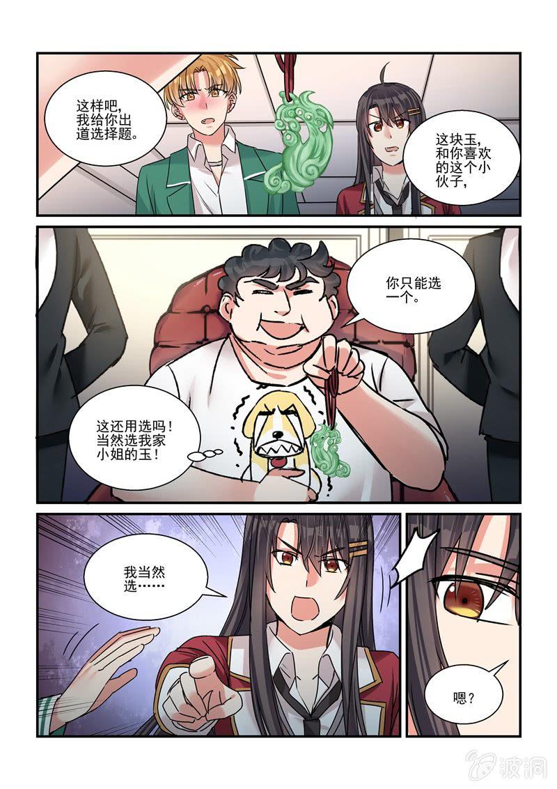 保镖之翡翠娃娃何家劲版30集漫画,第32话1图