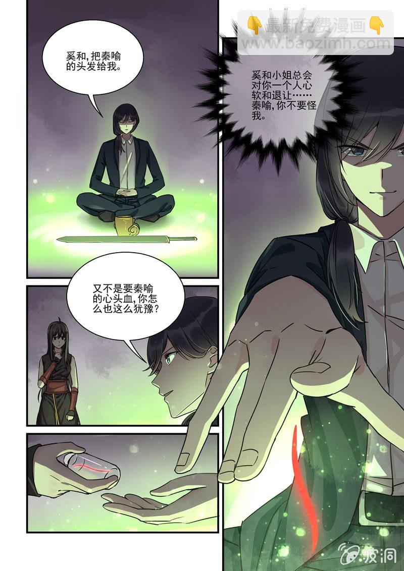 保镖1-40集全集免费观看漫画,第51话2图