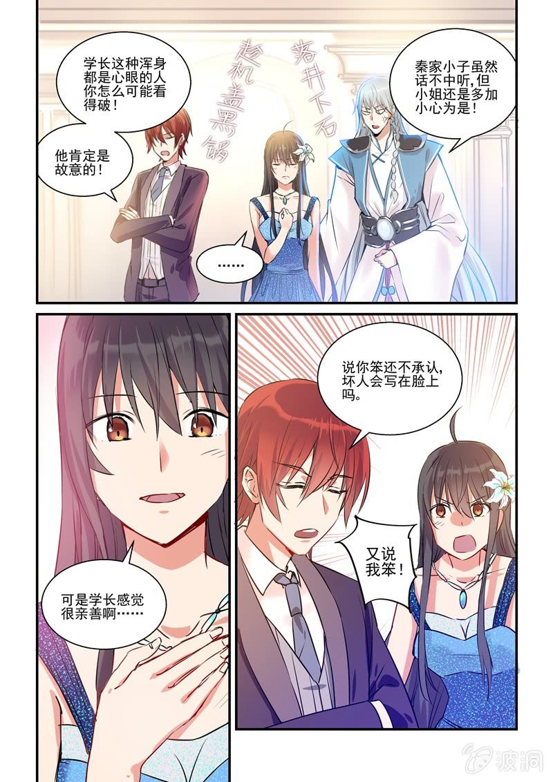 保镖之翡翠娃娃何家劲版30集漫画,第14话1图