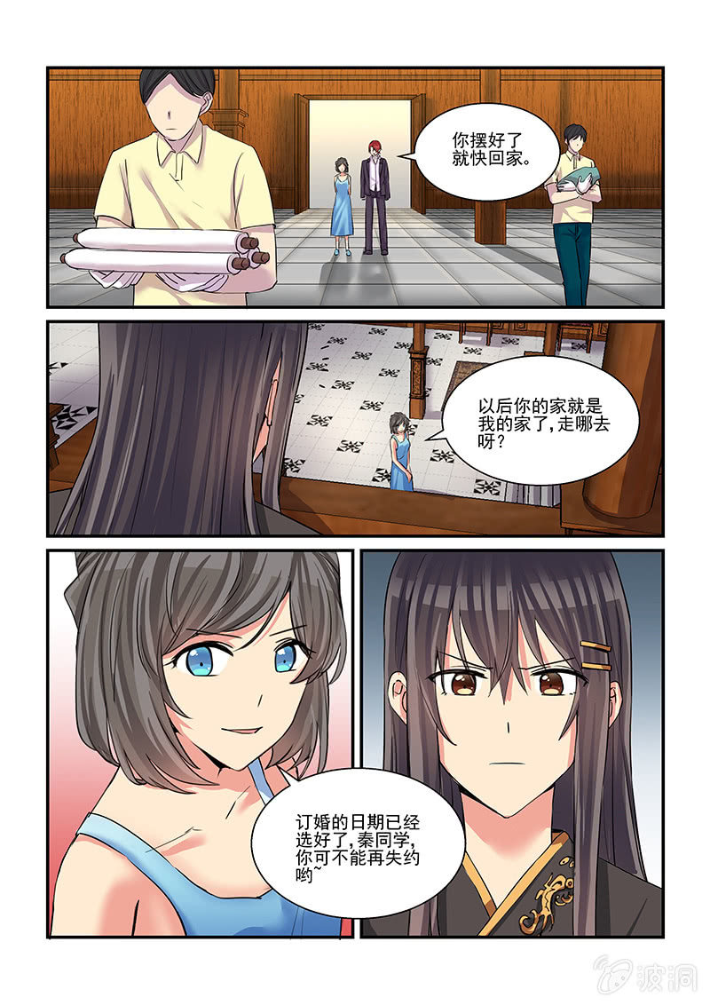 保镖之翡翠娃娃电视剧漫画,第49话1图