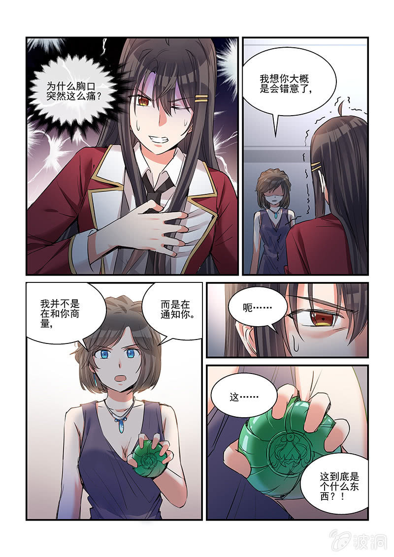 保镖之翡翠娃娃何家劲版30集漫画,第34话2图