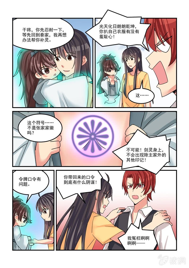 保镖之翡翠娃娃何家劲版30集漫画,第46话2图