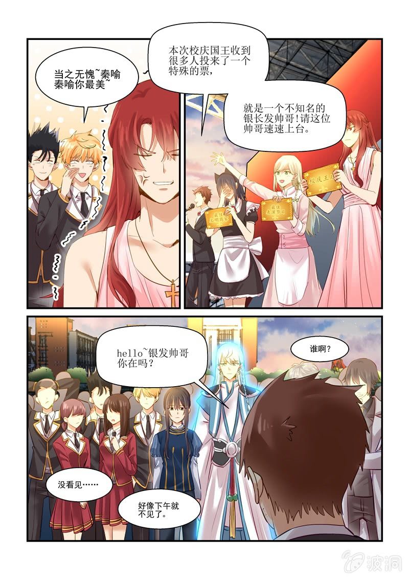 保镖之翡翠娃娃何家劲版30集漫画,第68话2图