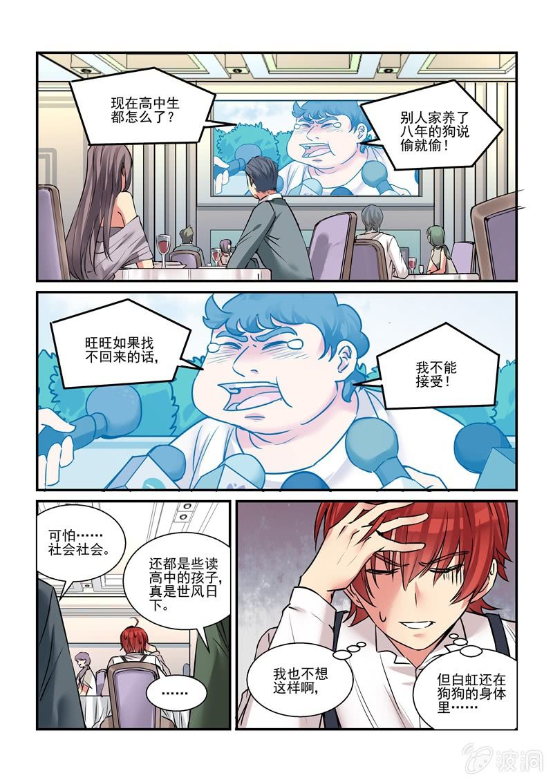 保镖天下漫画,第31话1图