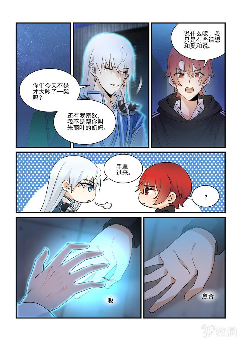 保镖玛丽亚凯莉漫画,第65话1图