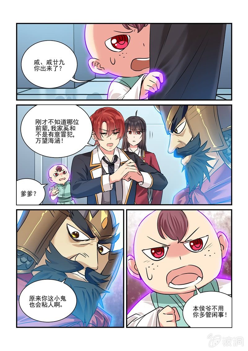 保镖之翡翠娃娃何家劲版30集漫画,第26话2图