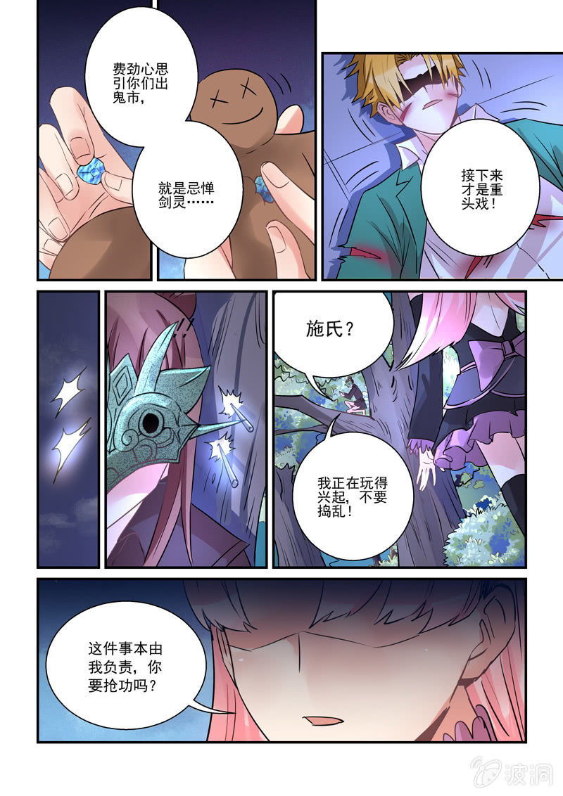 保镖之翡翠娃娃电视剧漫画,第7话2图