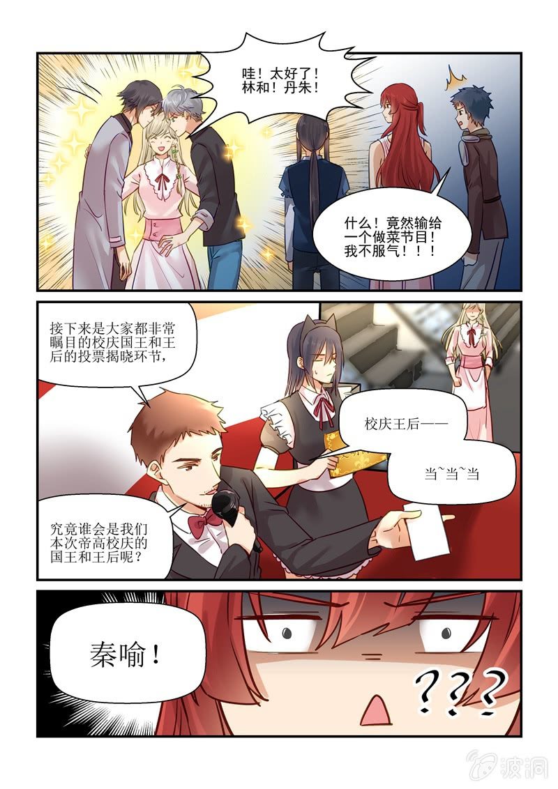 保镖之翡翠娃娃何家劲版30集漫画,第68话1图