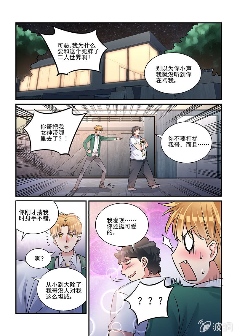保镖之翡翠娃娃何家劲版30集漫画,第33话1图