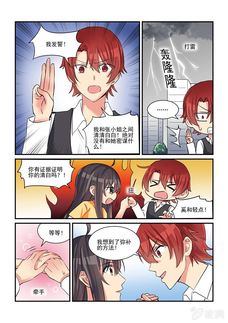 报表装订漫画,第47话1图