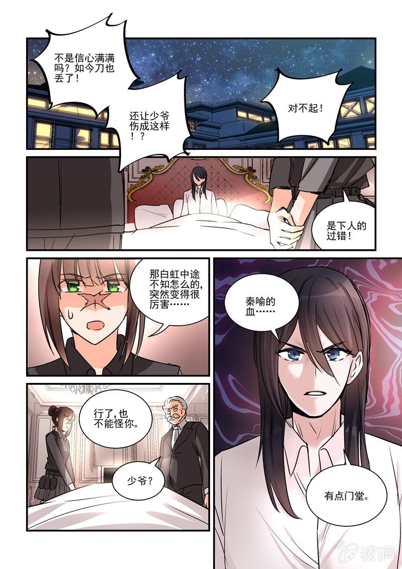 保镖之翡翠娃娃何家劲版30集漫画,第20话2图