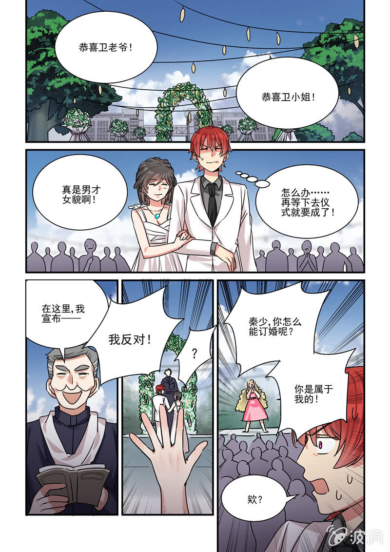 保镖之翡翠娃娃何家劲版30集漫画,第38话1图