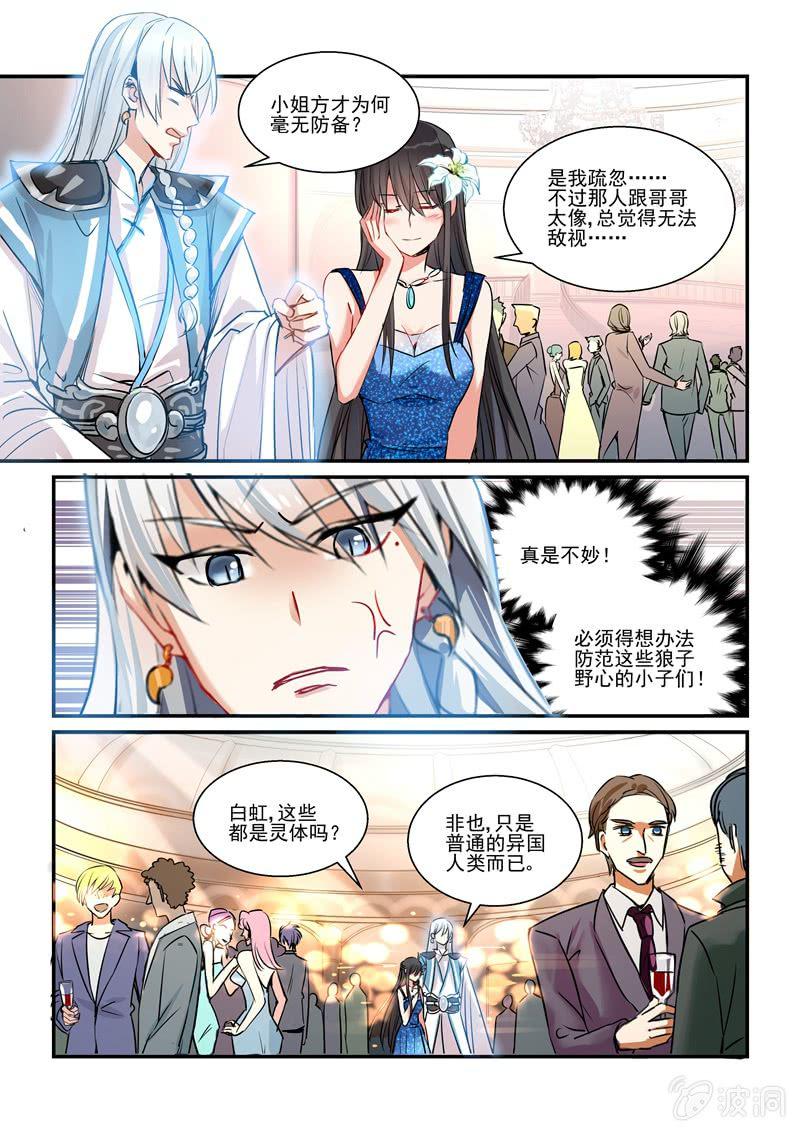 保镖之翡翠娃娃何家劲版30集漫画,第13话1图