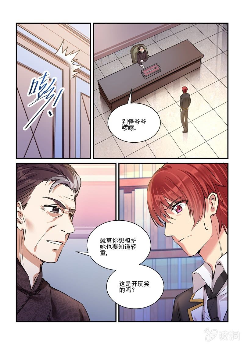 保镖茱莉亚结局漫画,第24话2图