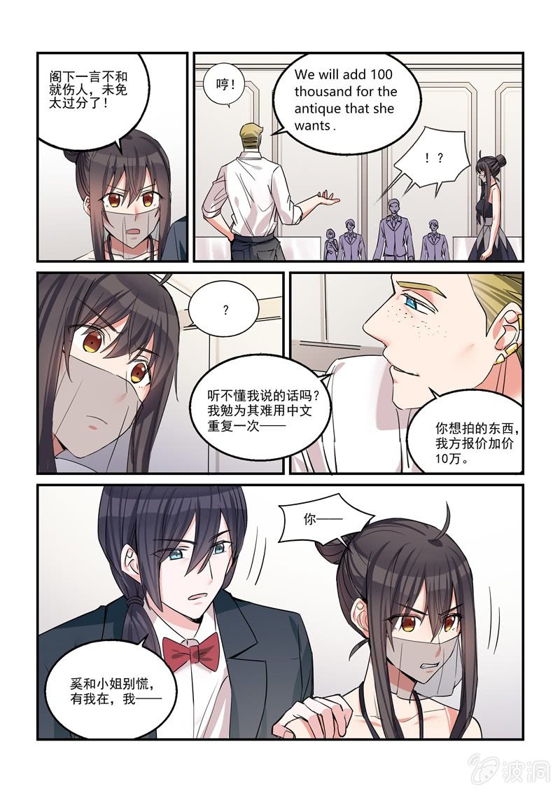 保镖之翡翠娃娃电视剧漫画,第43话2图