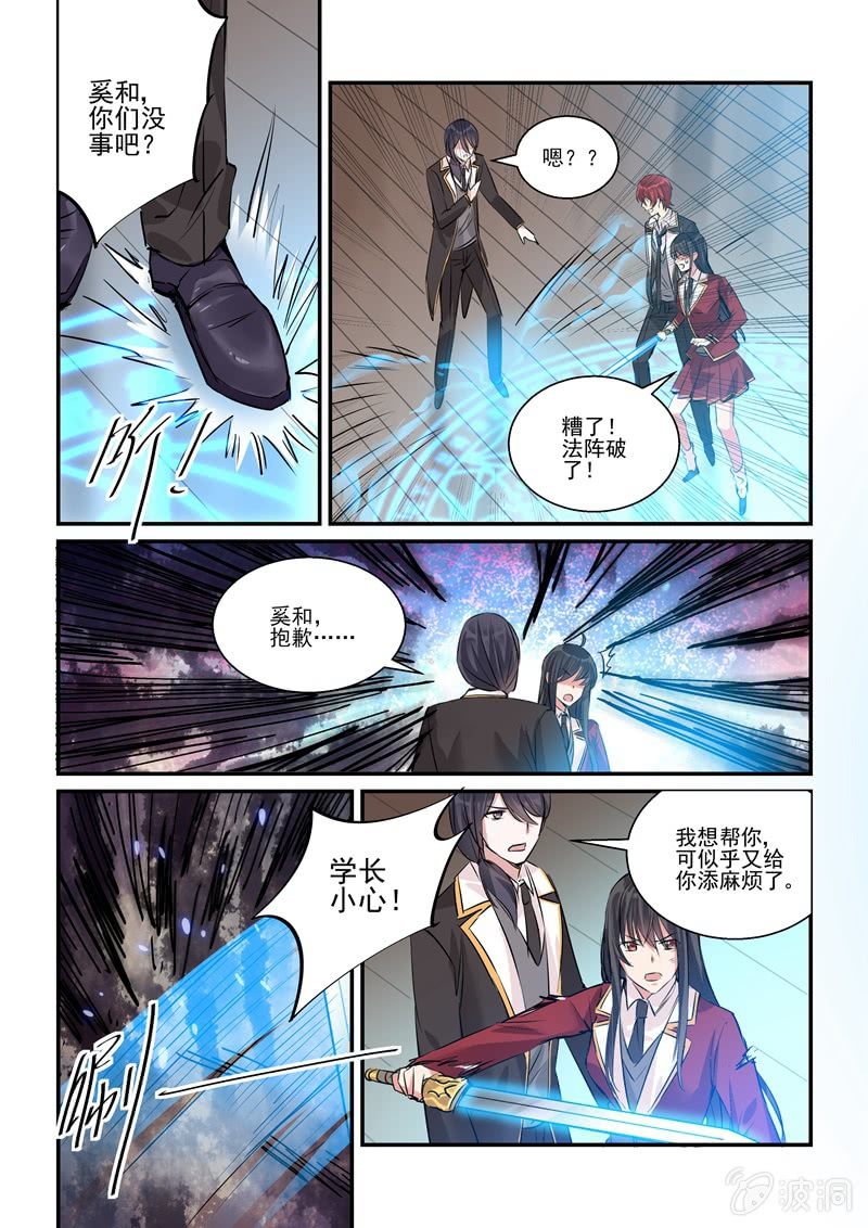 保镖之翡翠娃娃何家劲版30集漫画,第19话1图