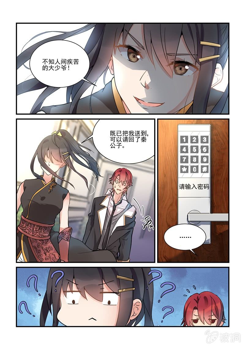 保镖之翡翠娃娃何家劲版30集漫画,第2话2图