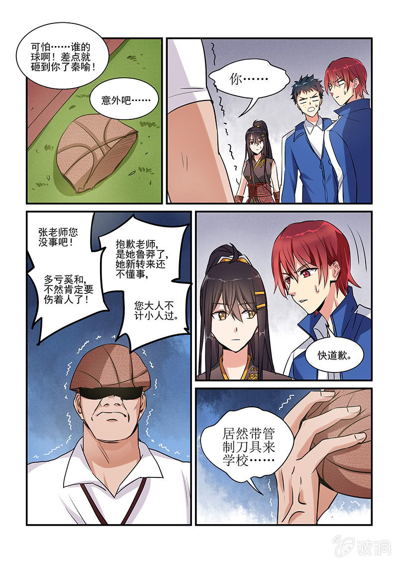 保镖之翡翠娃娃何家劲版30集漫画,第4话1图