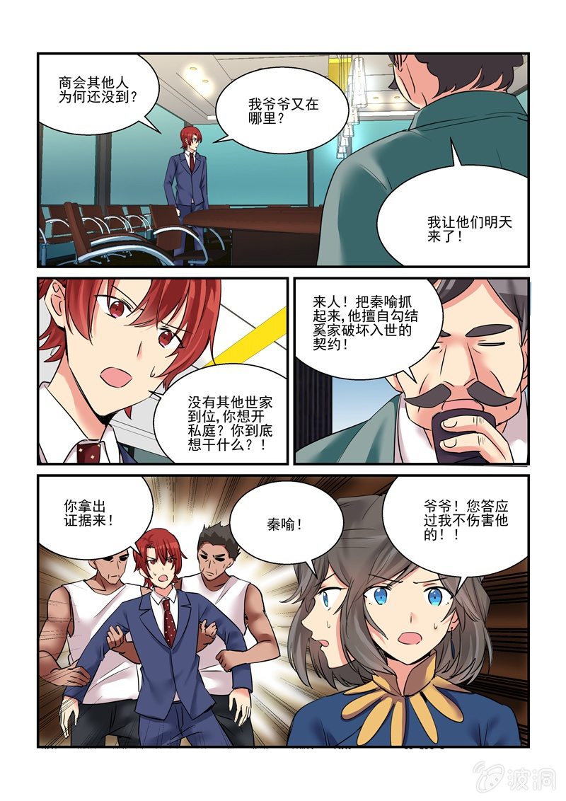 保镖之翡翠娃娃何家劲版30集漫画,第52话1图