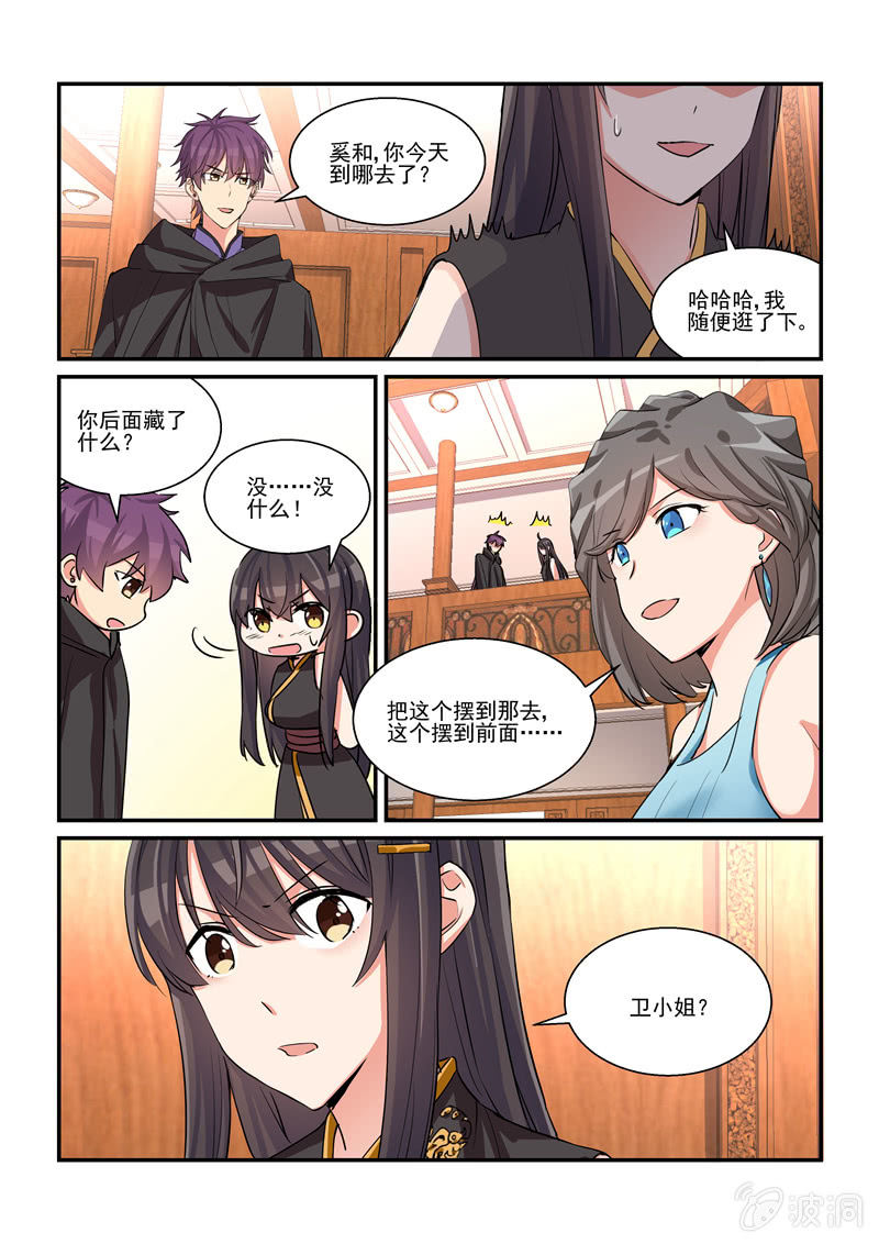 报表转绘王漫画,第49话2图