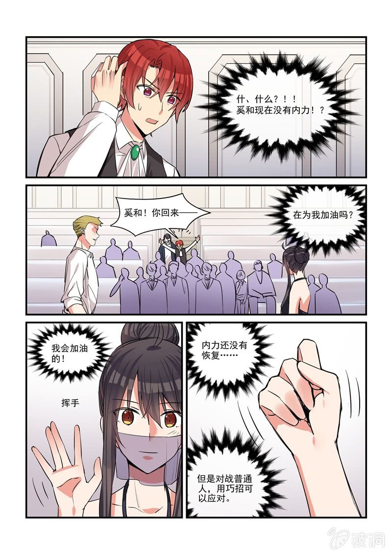 保镖之翡翠娃娃何家劲版30集漫画,第43话1图