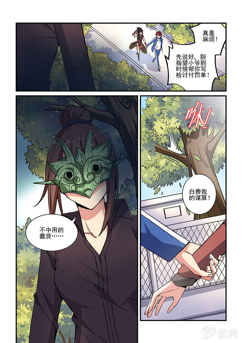 保镖之翡翠娃娃何家劲版30集漫画,第4话2图