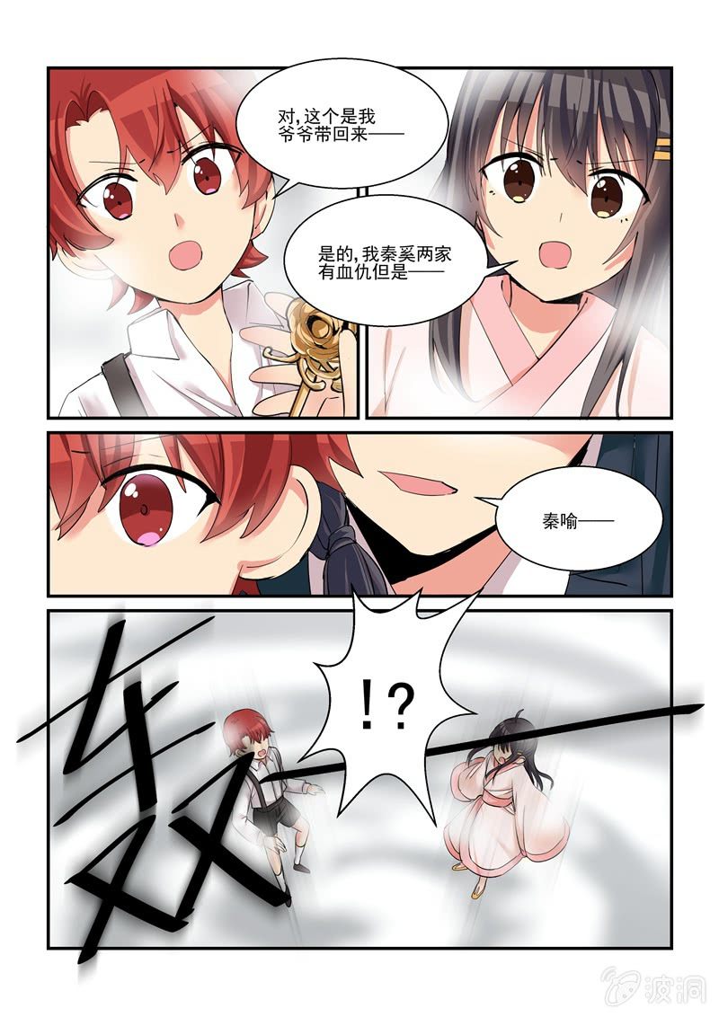 保镖李旭简介漫画,第54话2图