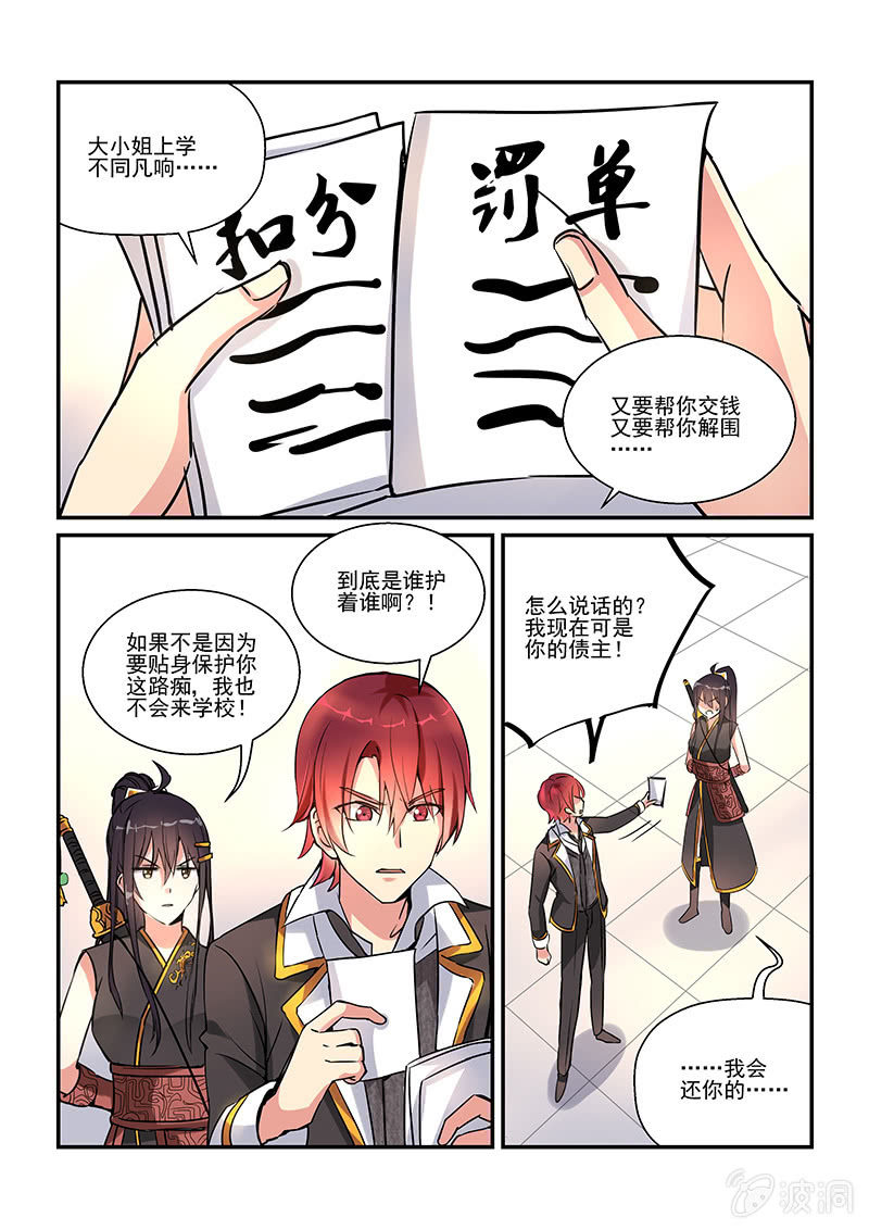 保镖之翡翠娃娃何家劲版30集漫画,第4话2图