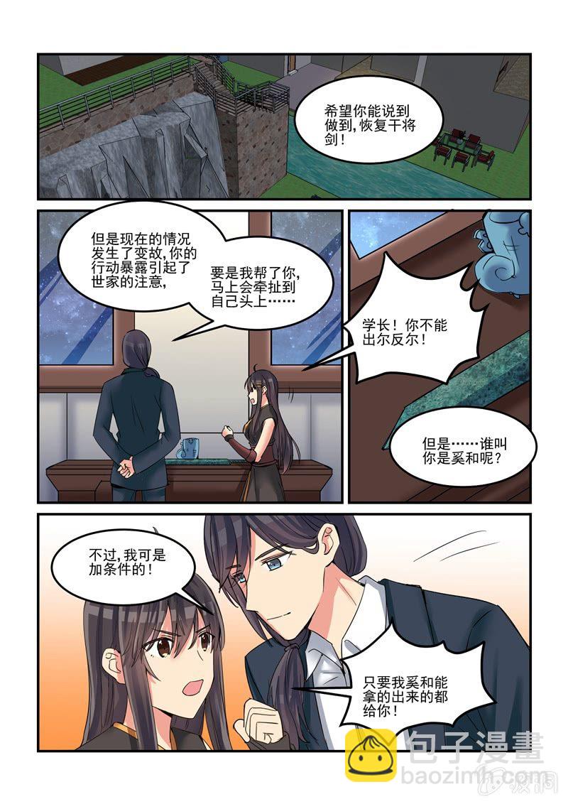 保镖之翡翠娃娃何家劲版30集漫画,第50话1图