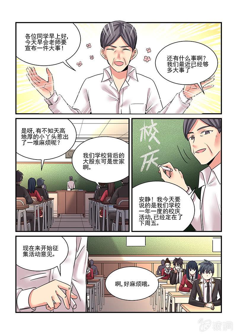 保镖大卫和茱莉亚漫画,第57话1图