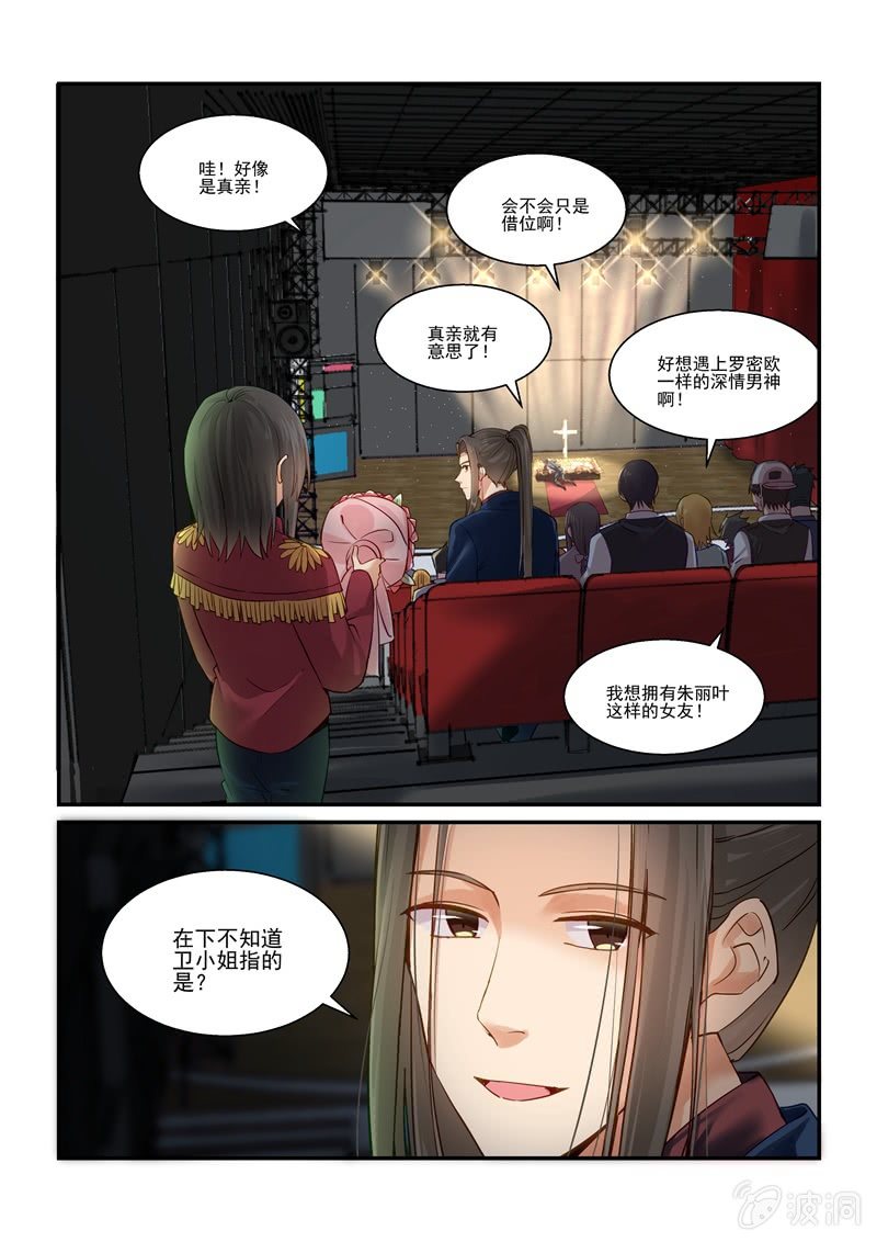 报表装订漫画,第68话1图