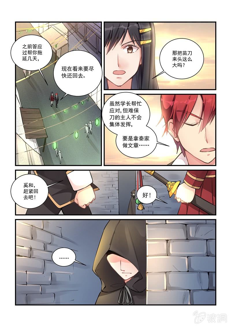 保镖之翡翠娃娃何家劲版30集漫画,第23话1图