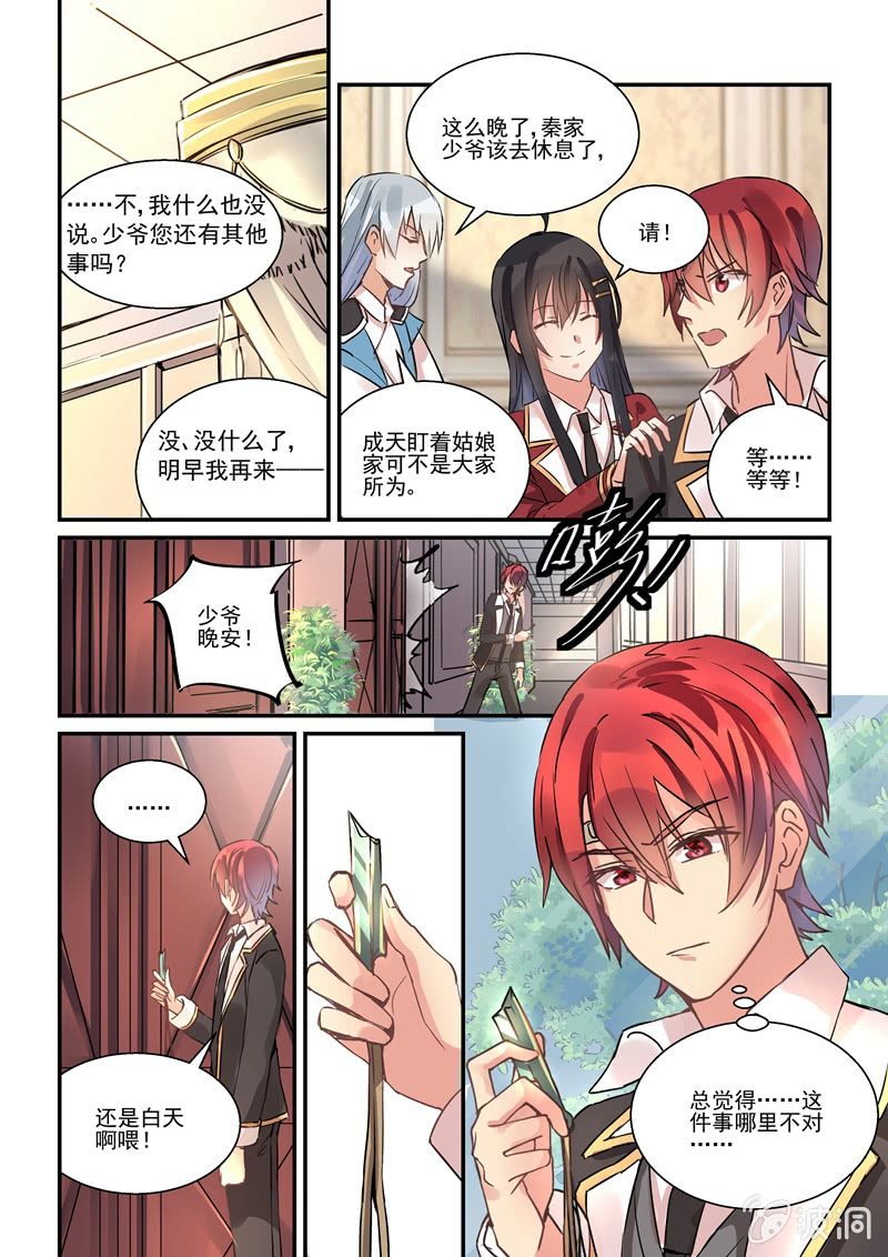 保镖之翡翠娃娃何家劲版30集漫画,第12话1图