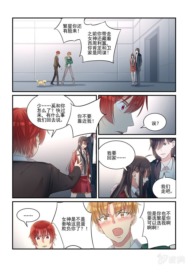 保镖李旭简介漫画,第35话1图