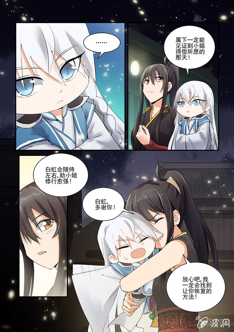 保镖之翡翠娃娃何家劲版30集漫画,第6话1图