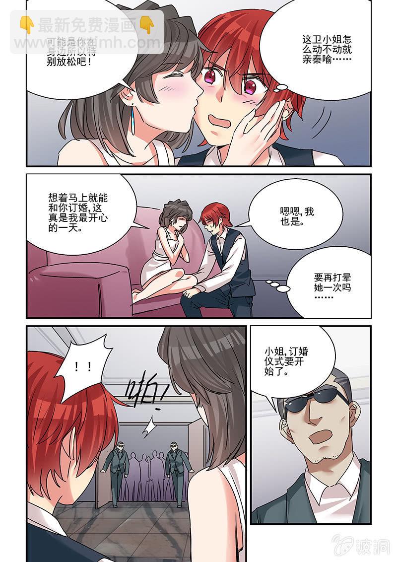 保镖之翡翠娃娃何家劲版30集漫画,第38话1图