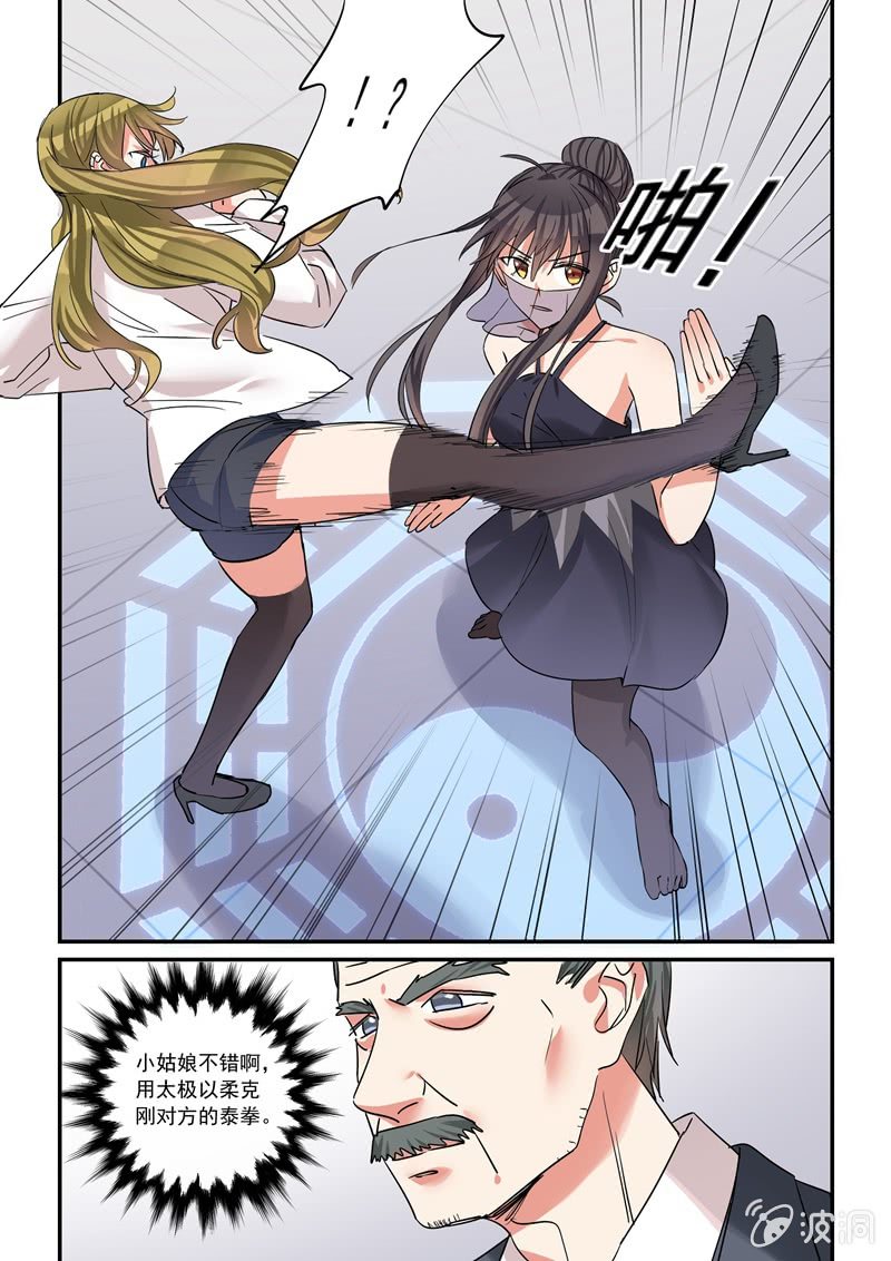 保镖之翡翠娃娃何家劲版30集漫画,第43话1图