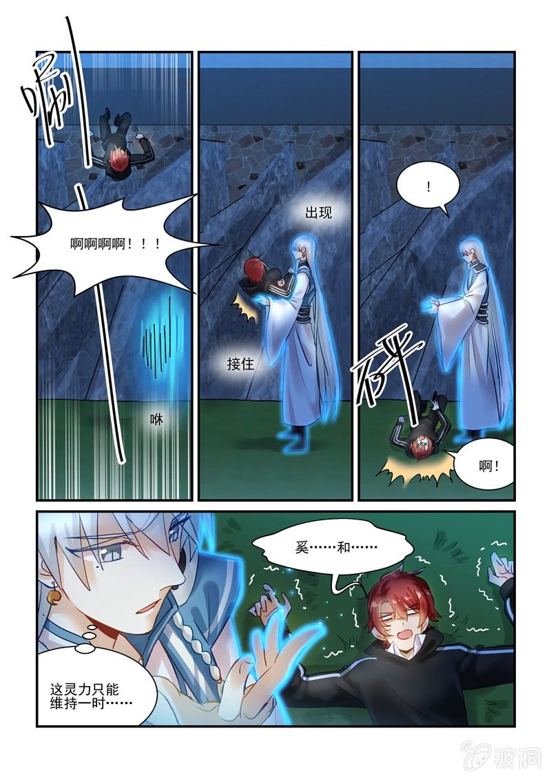 保镖之翡翠娃娃何家劲版30集漫画,第65话2图