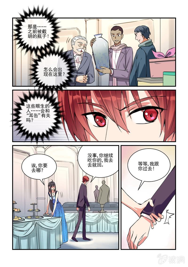 保镖之翡翠娃娃何家劲版30集漫画,第14话1图