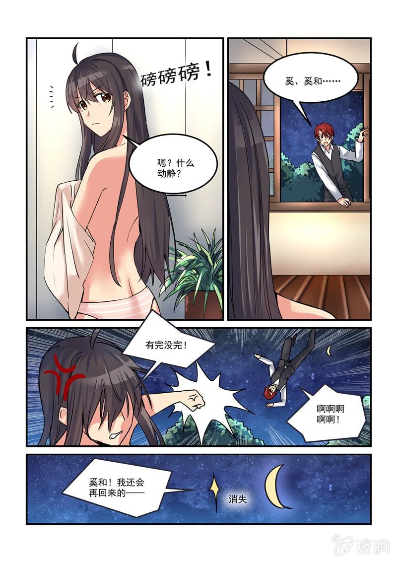 保镖之翡翠娃娃何家劲版30集漫画,第45话1图