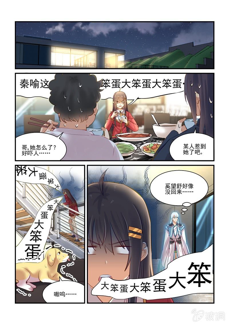 保镖严月霞照片漫画,第69话2图