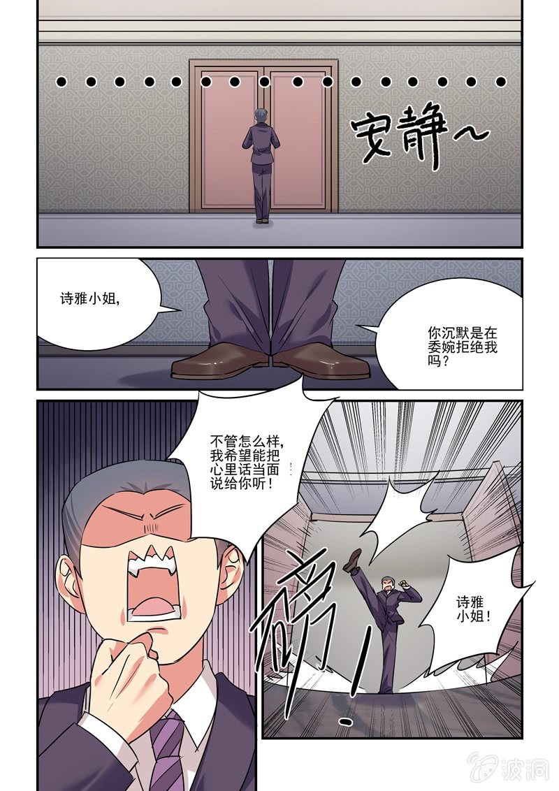保镖之翡翠娃娃何家劲版30集漫画,第38话2图